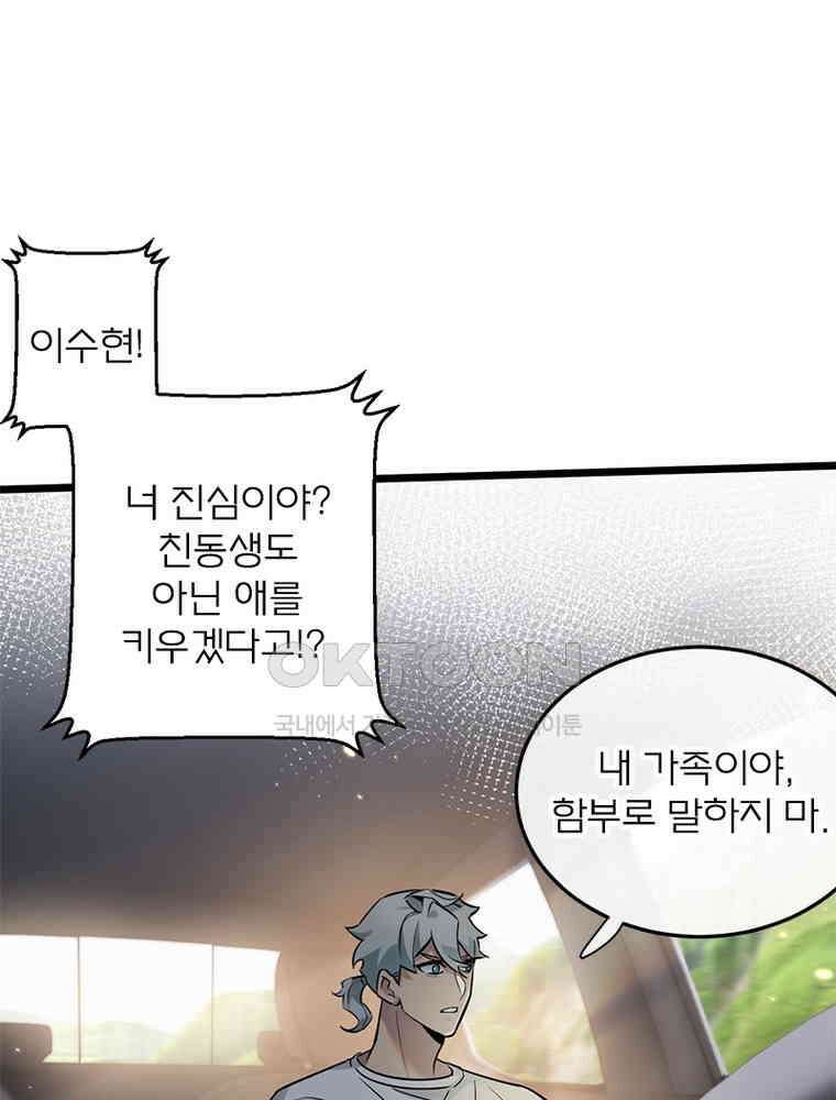 이클립스: 시스템 농사꾼 1화 18
