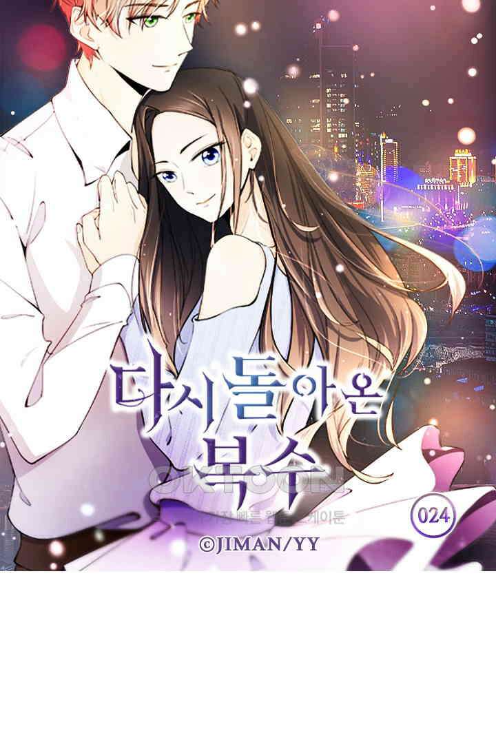 다시 돌아온 복수 24화 4