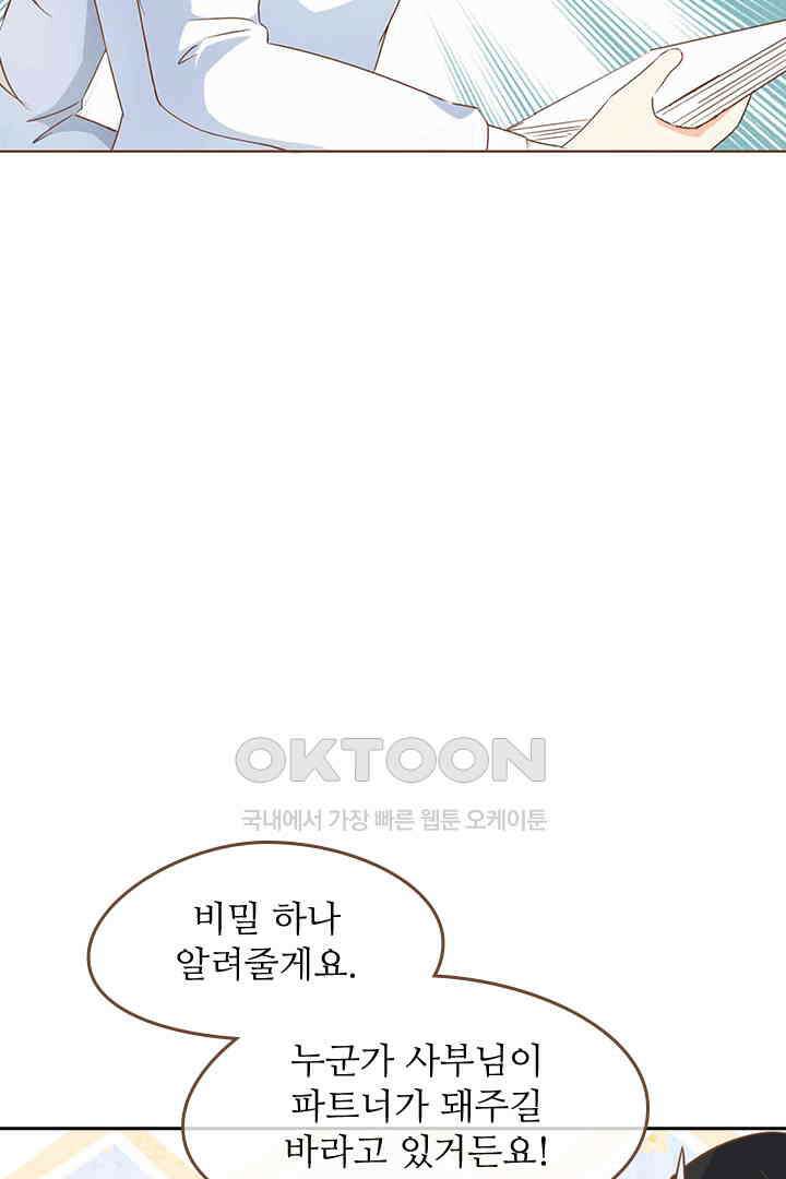 다시 돌아온 복수 24화 10