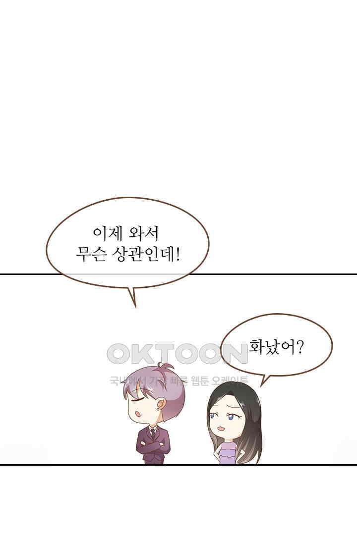 다시 돌아온 복수 29화 1