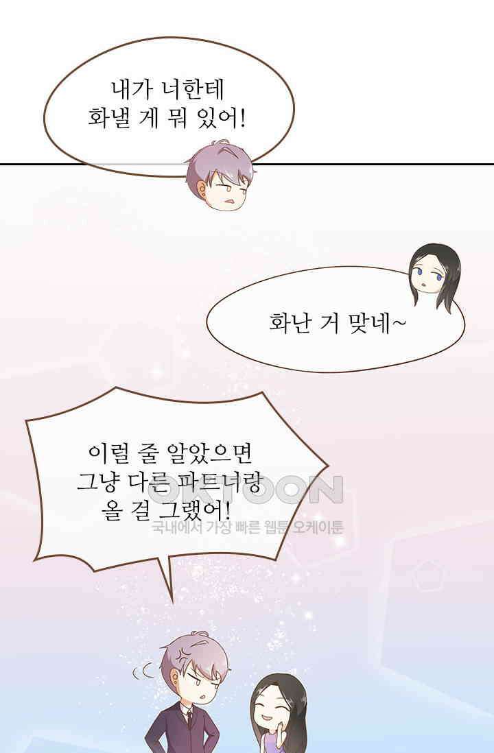 다시 돌아온 복수 29화 2