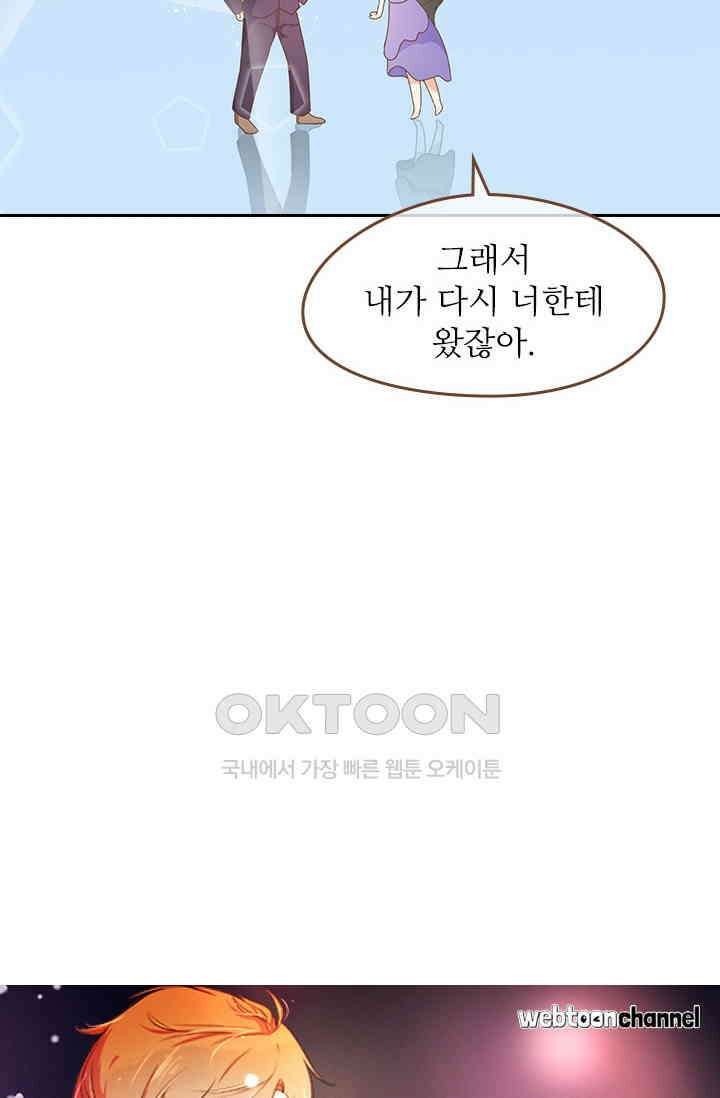 다시 돌아온 복수 29화 3