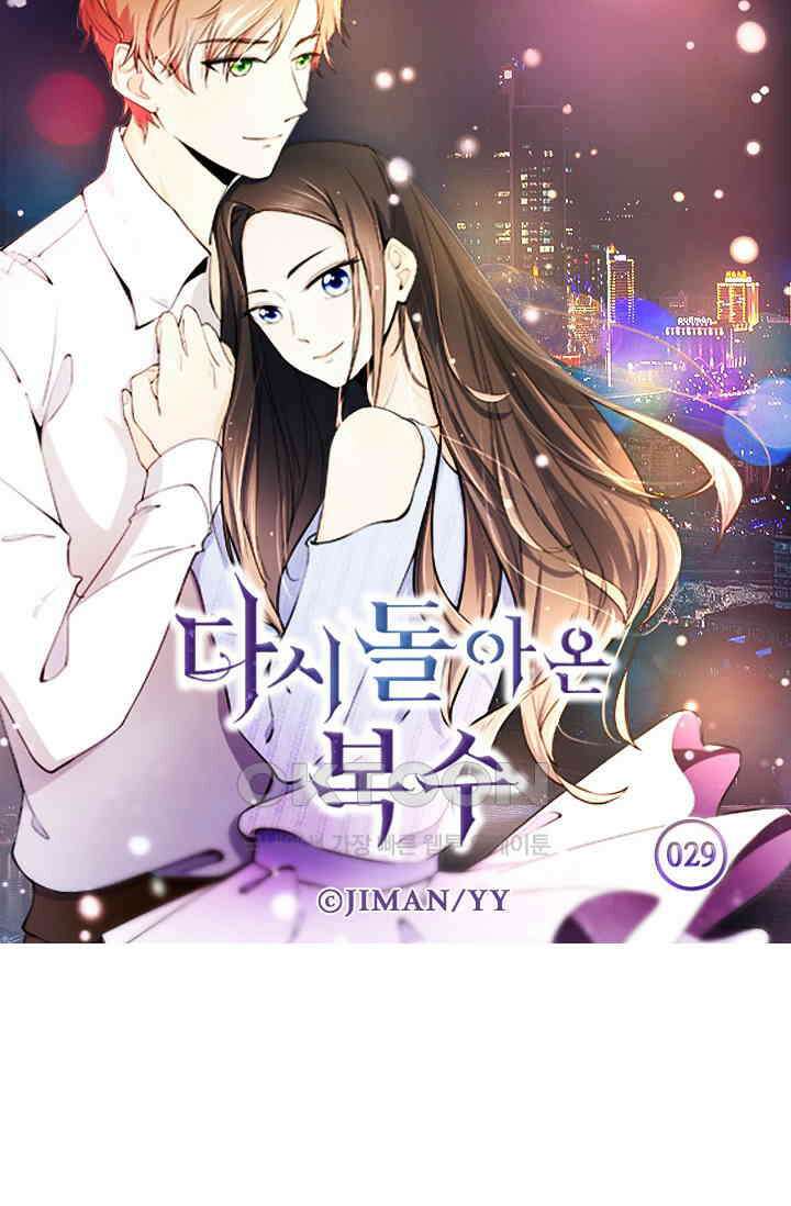다시 돌아온 복수 29화 4