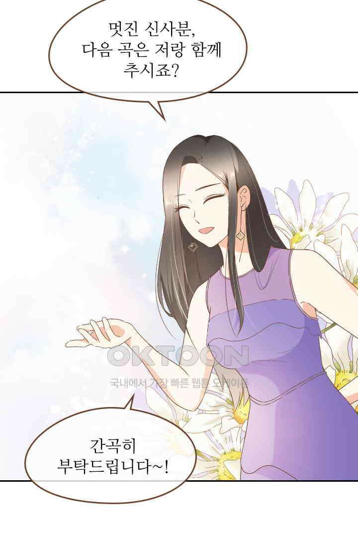 다시 돌아온 복수 29화 6