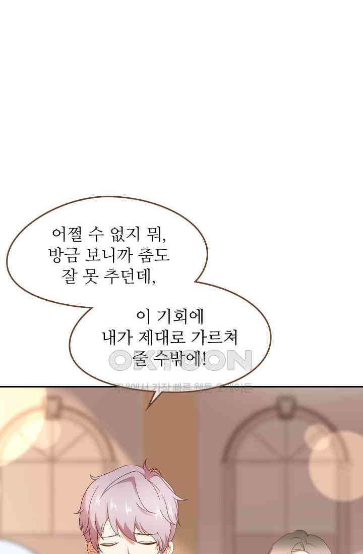 다시 돌아온 복수 29화 7