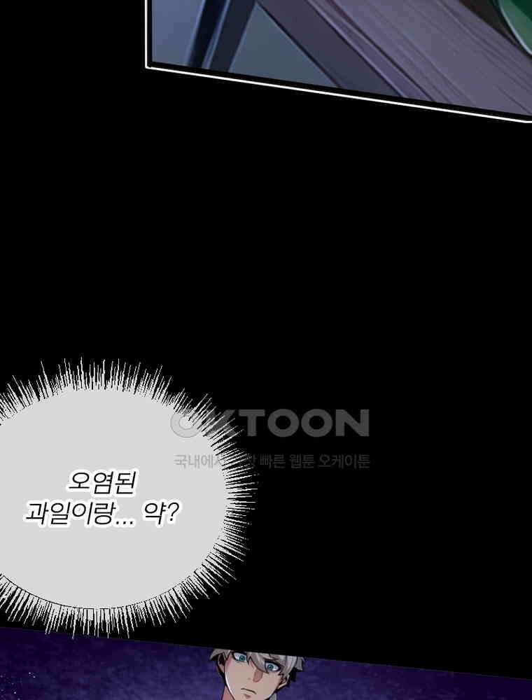 이클립스: 시스템 농사꾼 6화 6