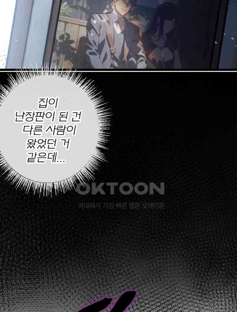 이클립스: 시스템 농사꾼 6화 12