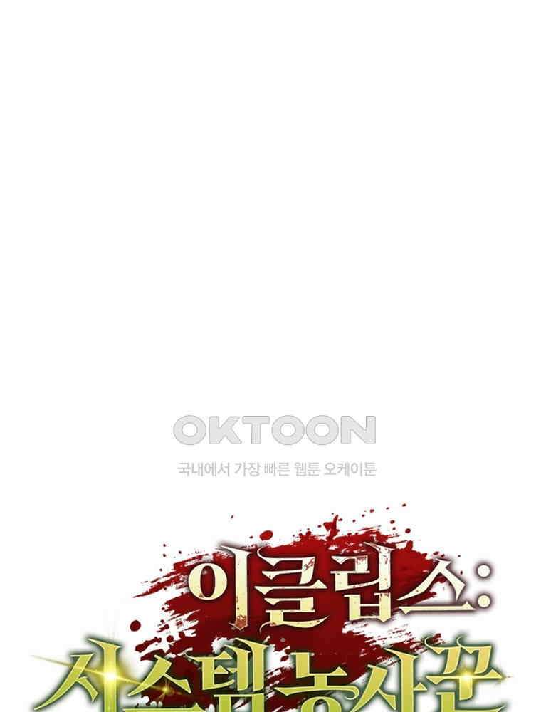 이클립스: 시스템 농사꾼 6화 17