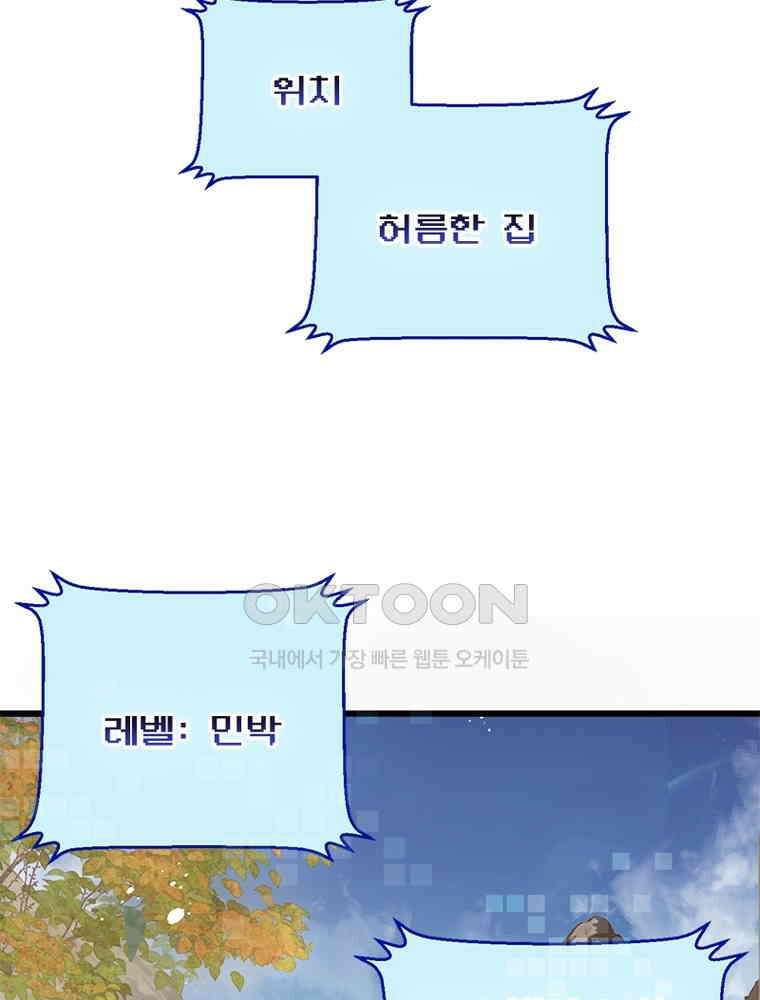 이클립스: 시스템 농사꾼 6화 19