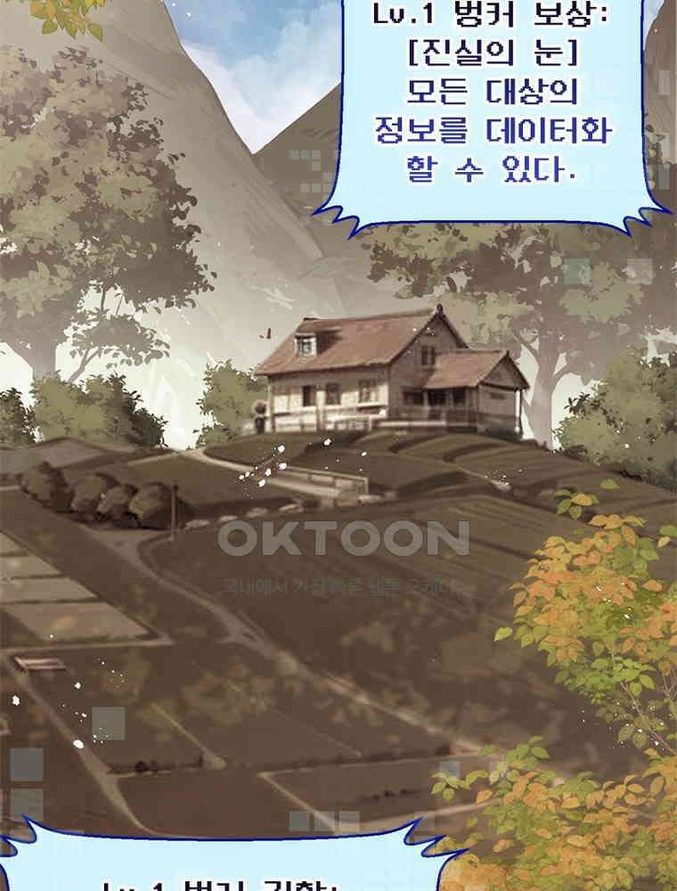 이클립스: 시스템 농사꾼 6화 20