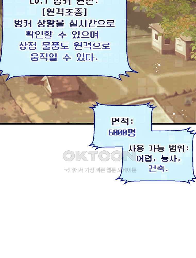 이클립스: 시스템 농사꾼 6화 21