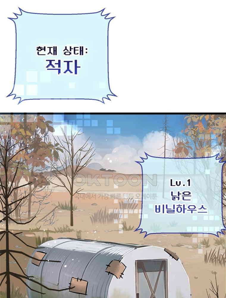 이클립스: 시스템 농사꾼 6화 22