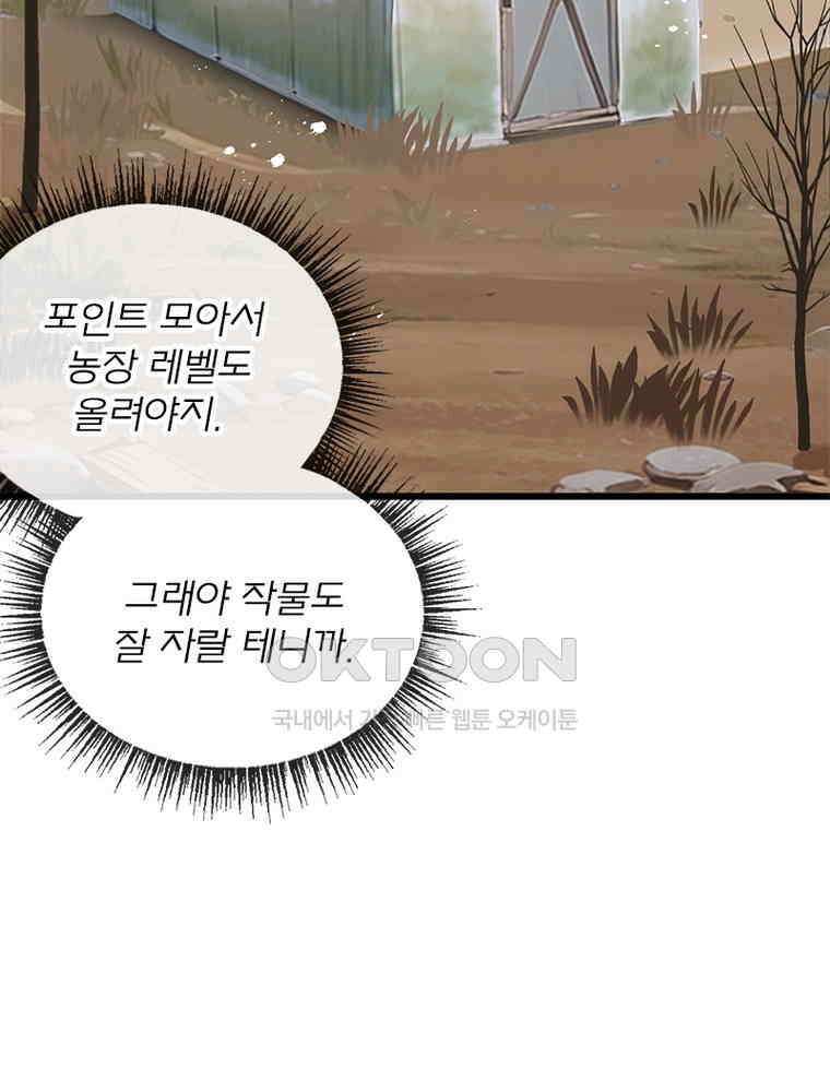 이클립스: 시스템 농사꾼 6화 23