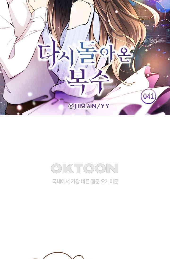 다시 돌아온 복수 41화 6