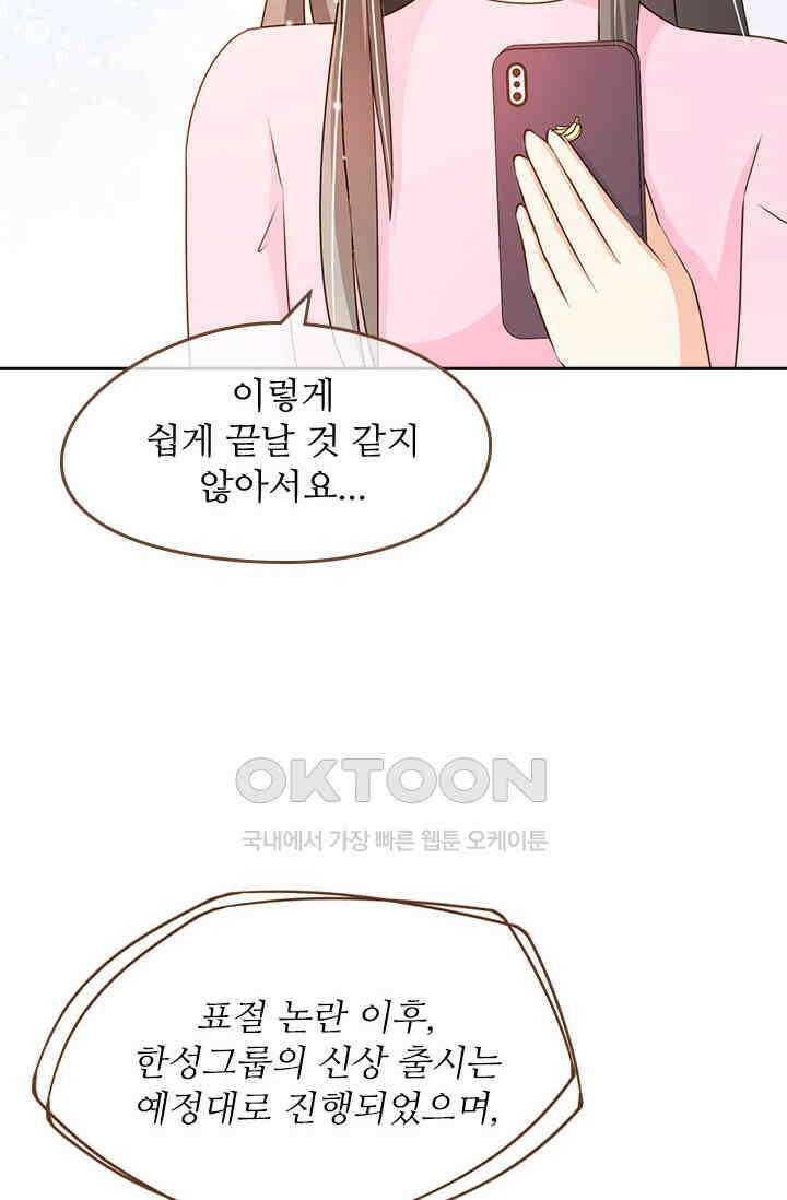 다시 돌아온 복수 41화 9