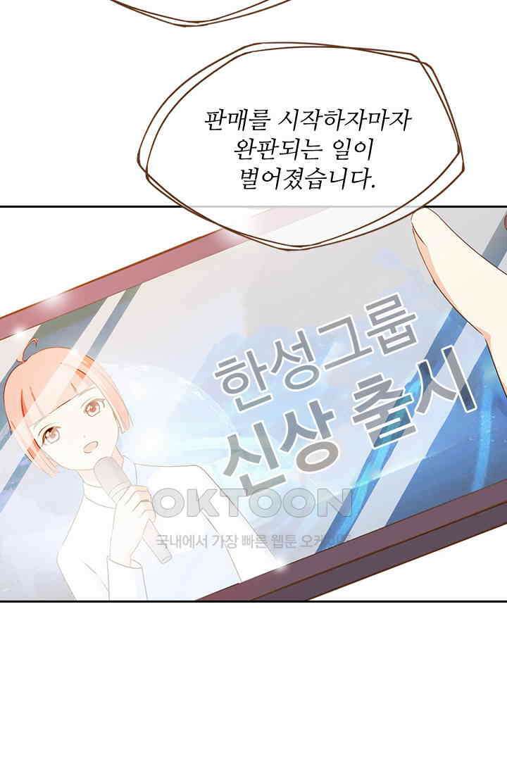 다시 돌아온 복수 41화 10