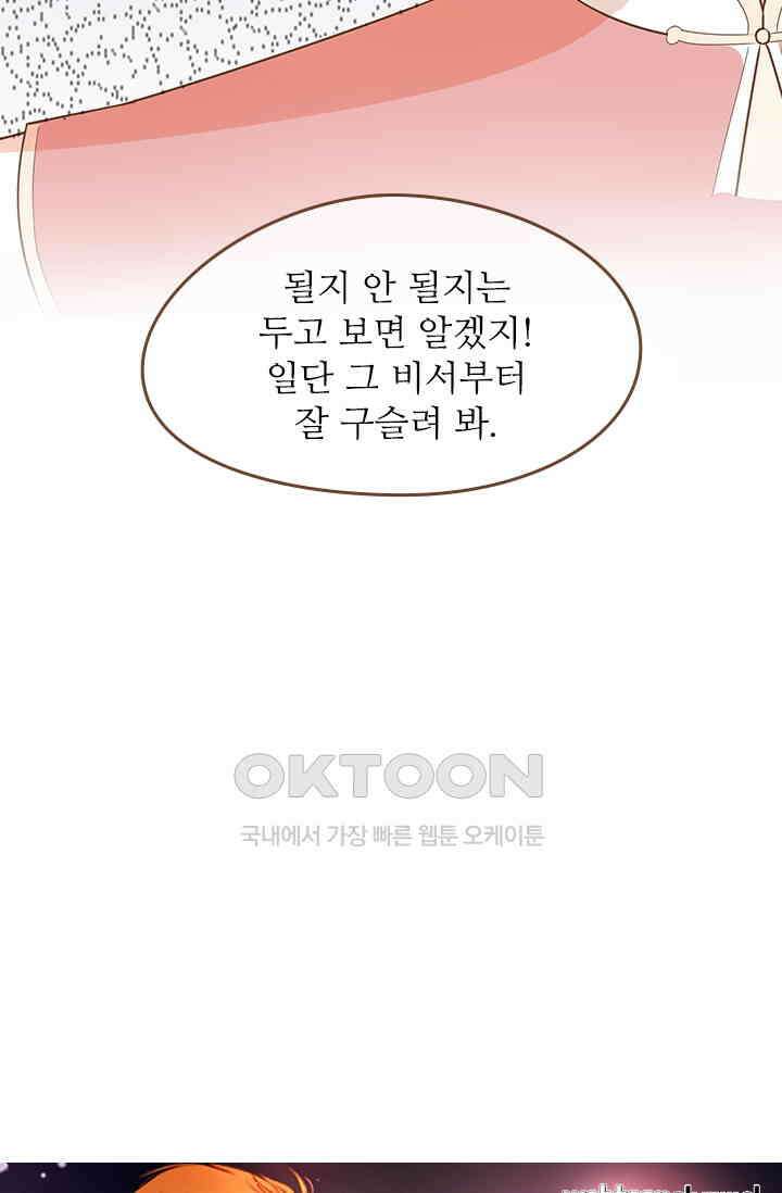다시 돌아온 복수 43화 4