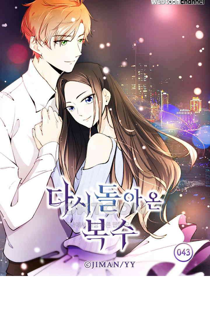 다시 돌아온 복수 43화 5