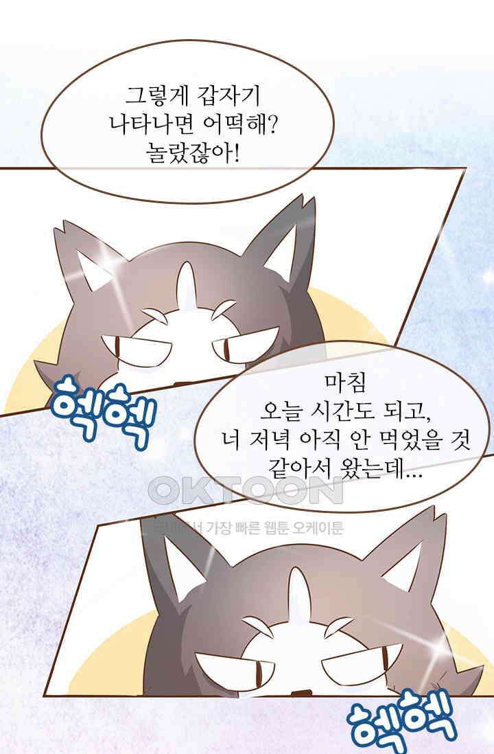 다시 돌아온 복수 48화 9