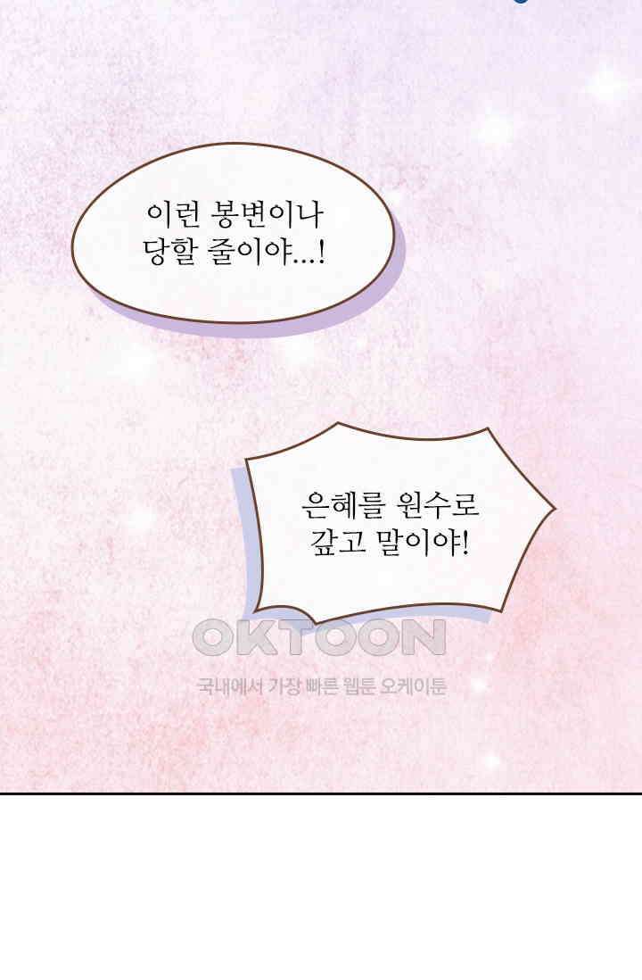 다시 돌아온 복수 48화 10