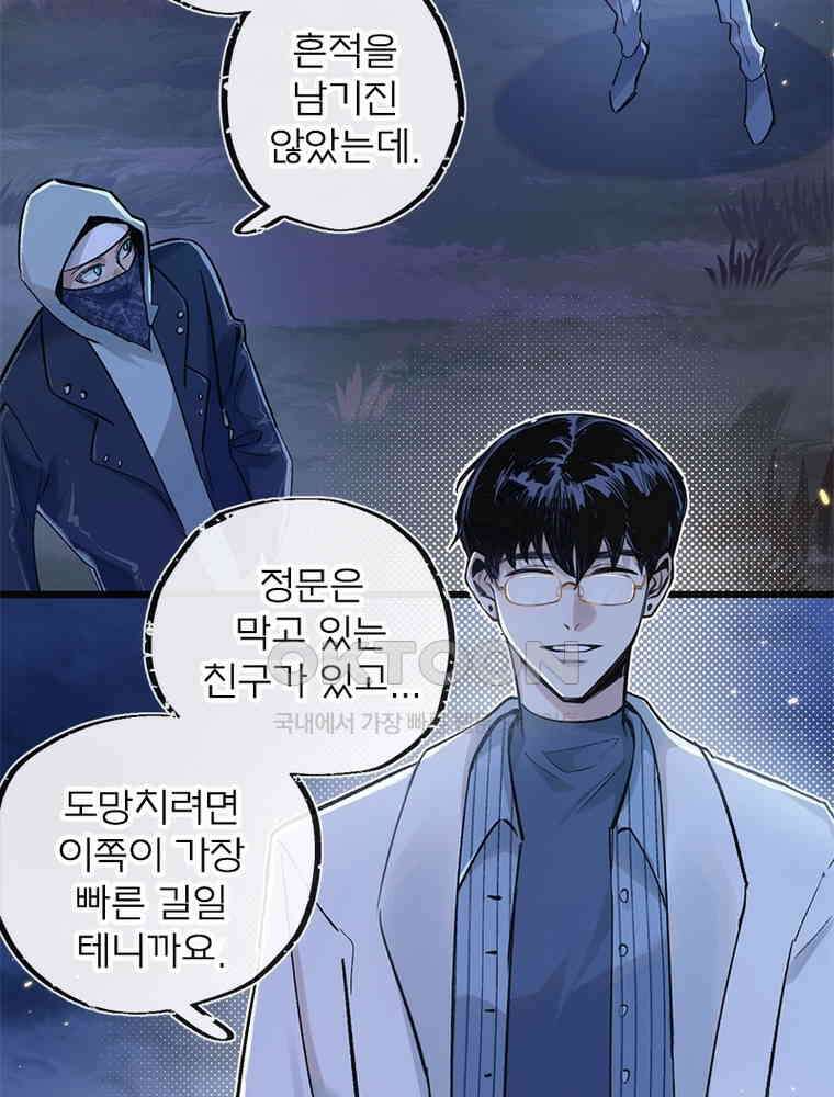 이클립스: 시스템 농사꾼 20화 4