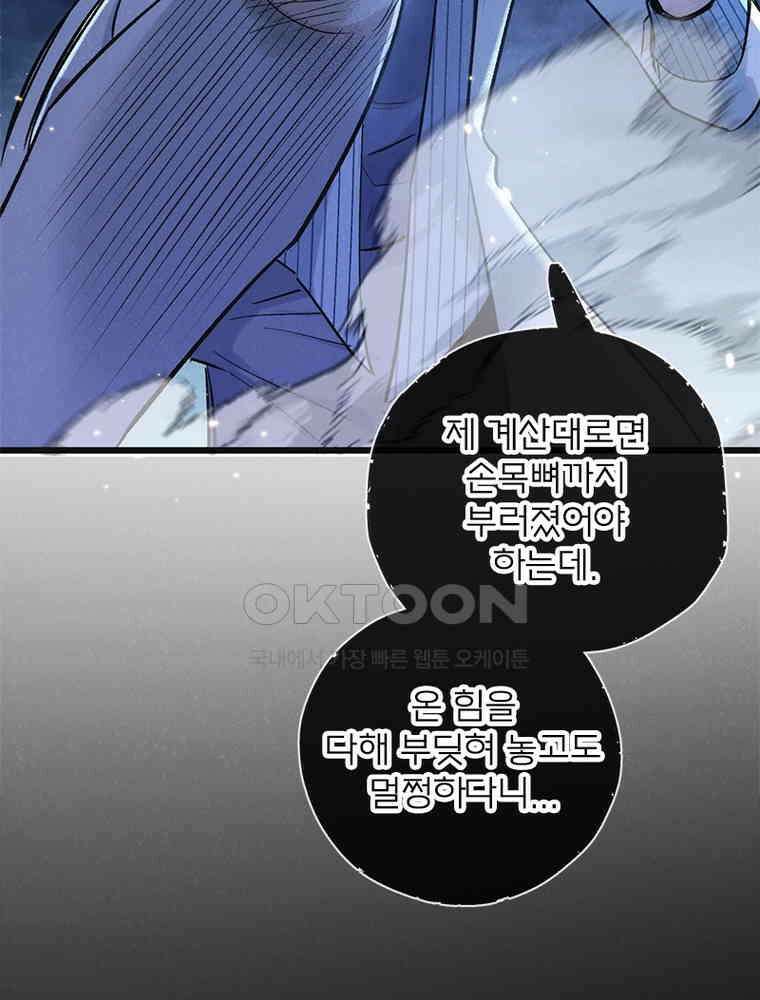 이클립스: 시스템 농사꾼 20화 16