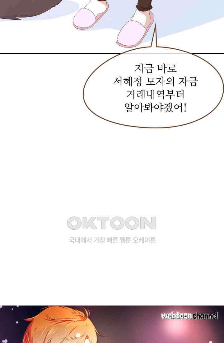 다시 돌아온 복수 62화 5