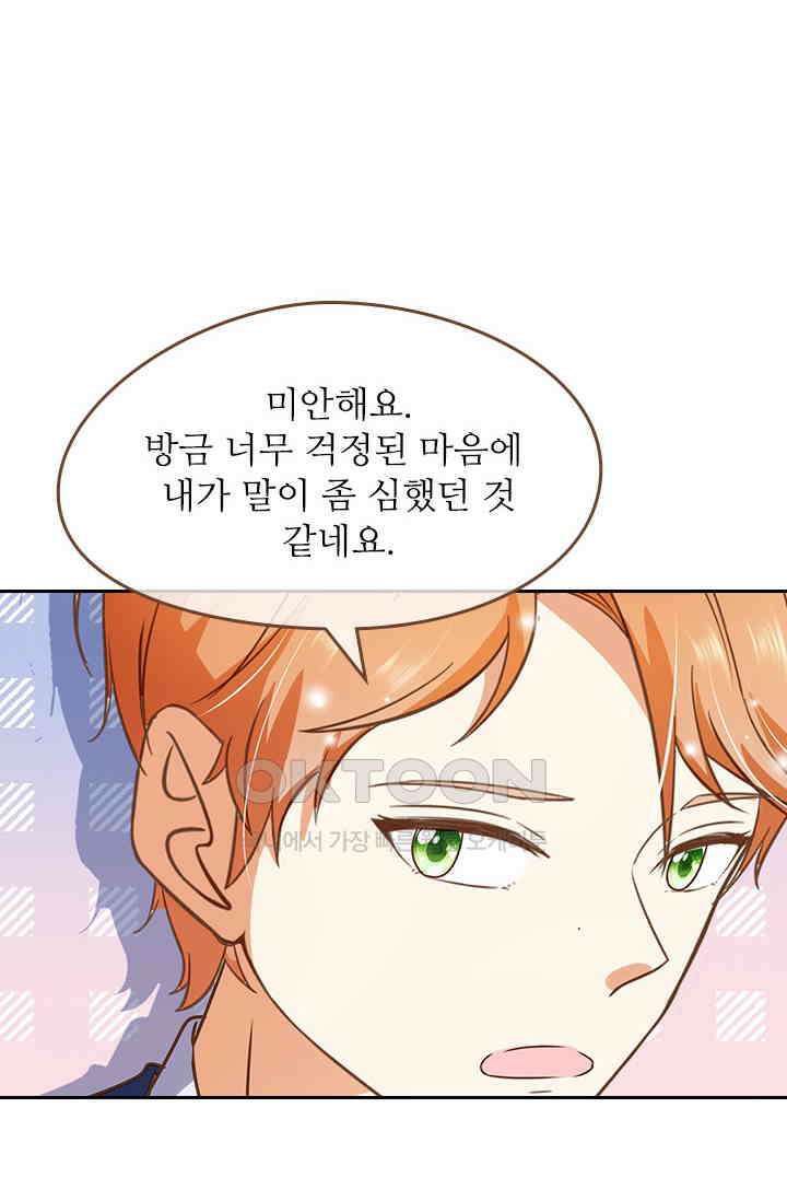 다시 돌아온 복수 66화 6