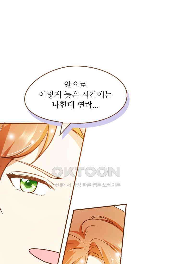 다시 돌아온 복수 66화 7