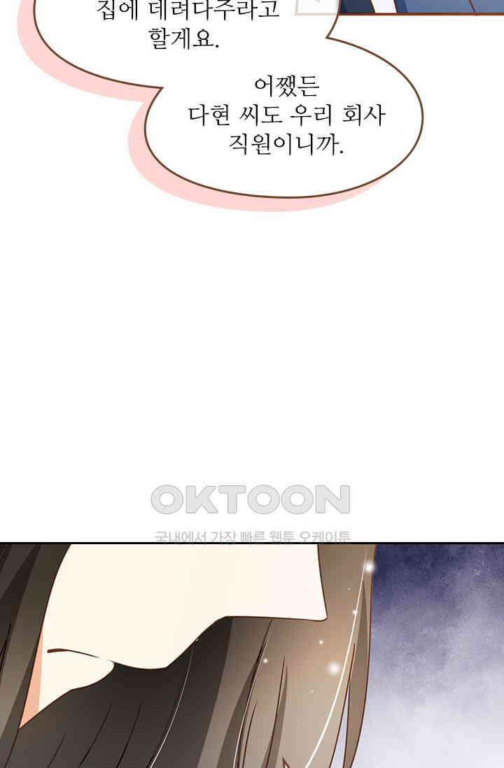 다시 돌아온 복수 66화 9