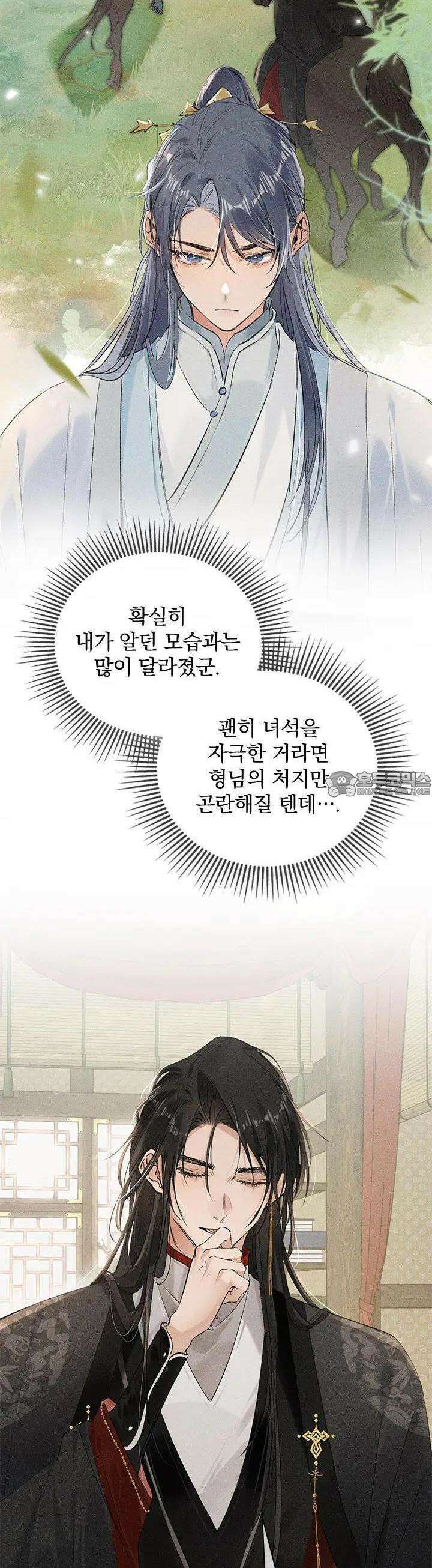 적의 유혹에 빠지다 6화 4