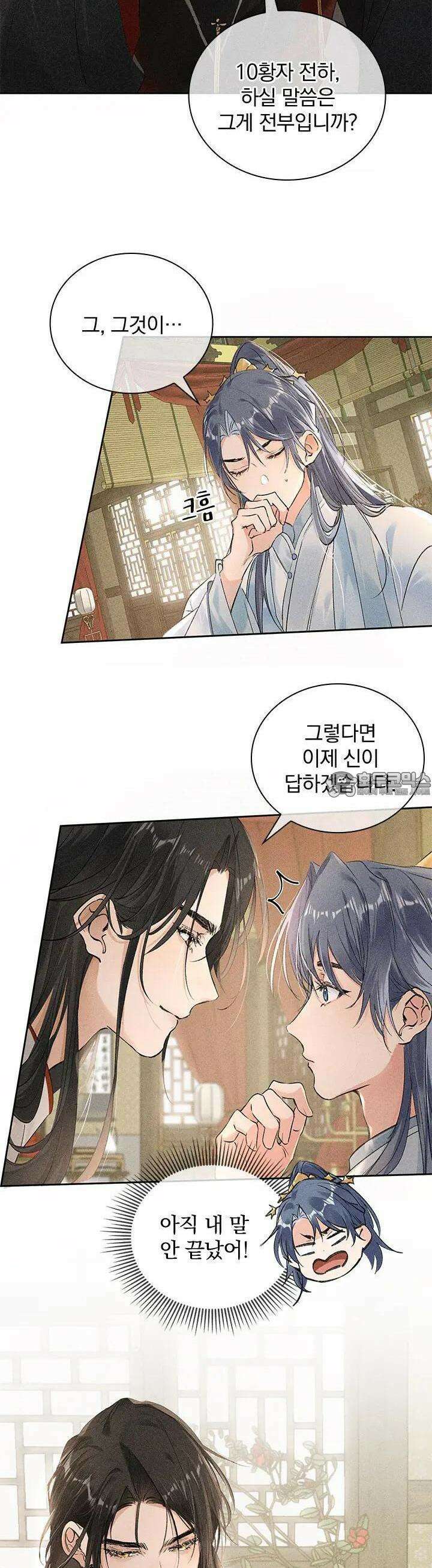 적의 유혹에 빠지다 6화 5