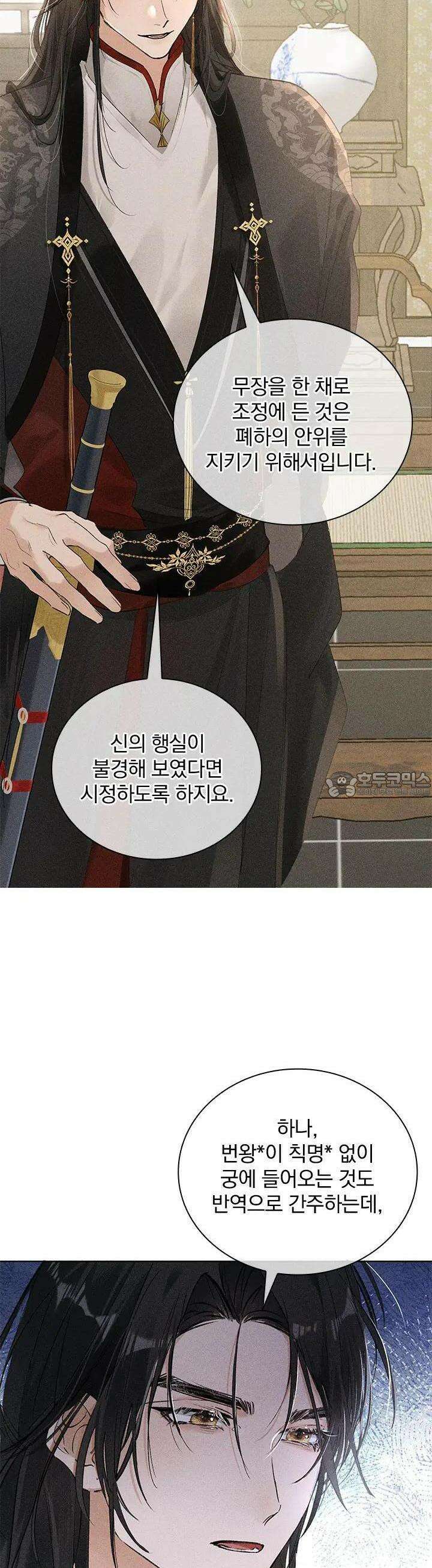 적의 유혹에 빠지다 6화 6