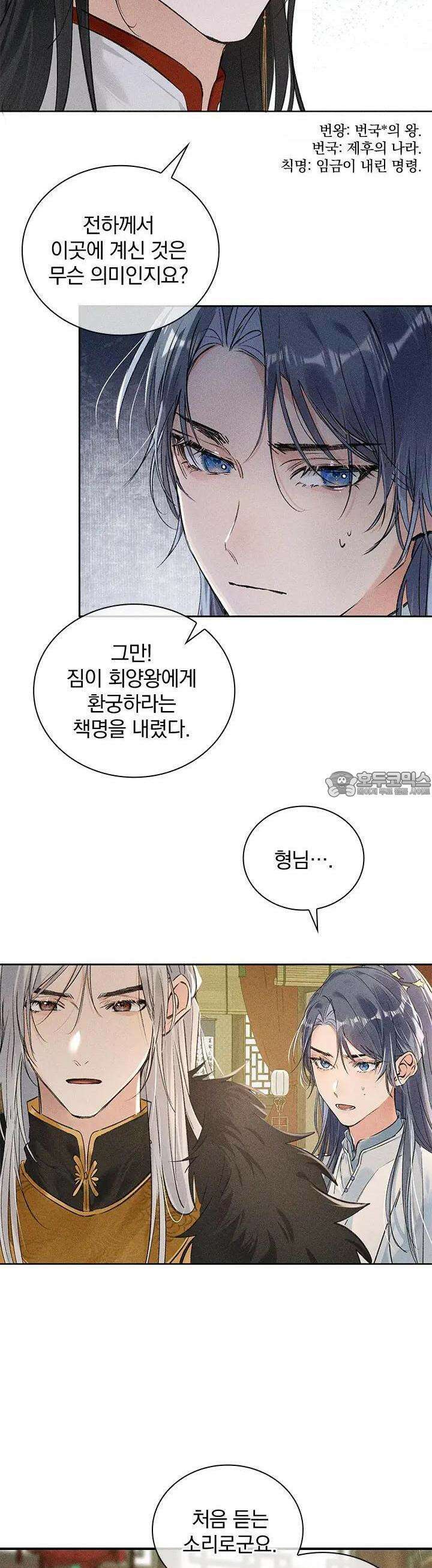적의 유혹에 빠지다 6화 7
