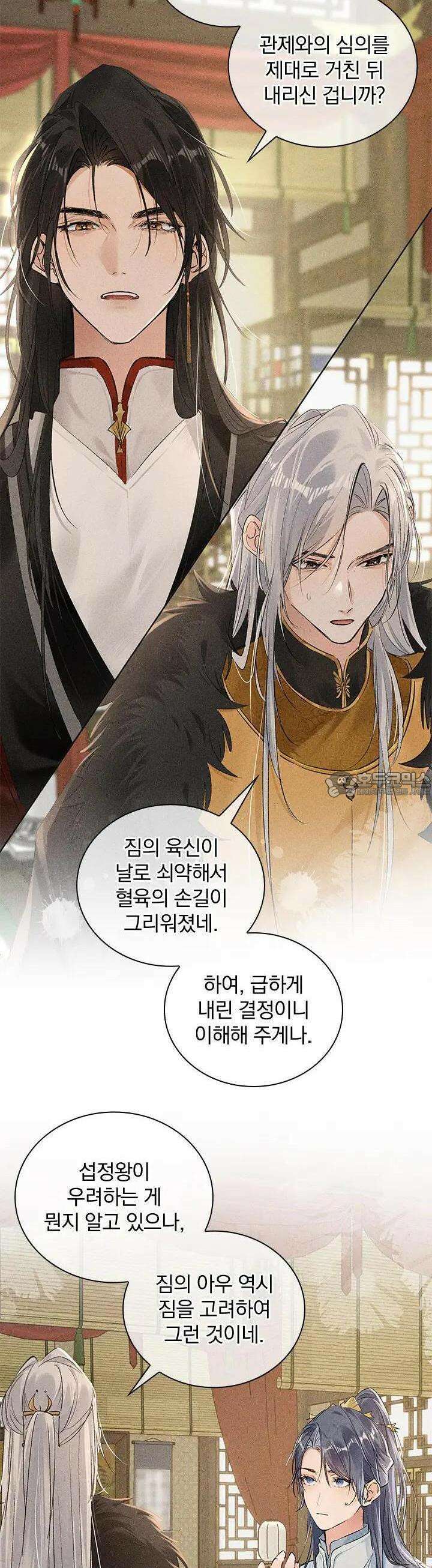 적의 유혹에 빠지다 6화 8