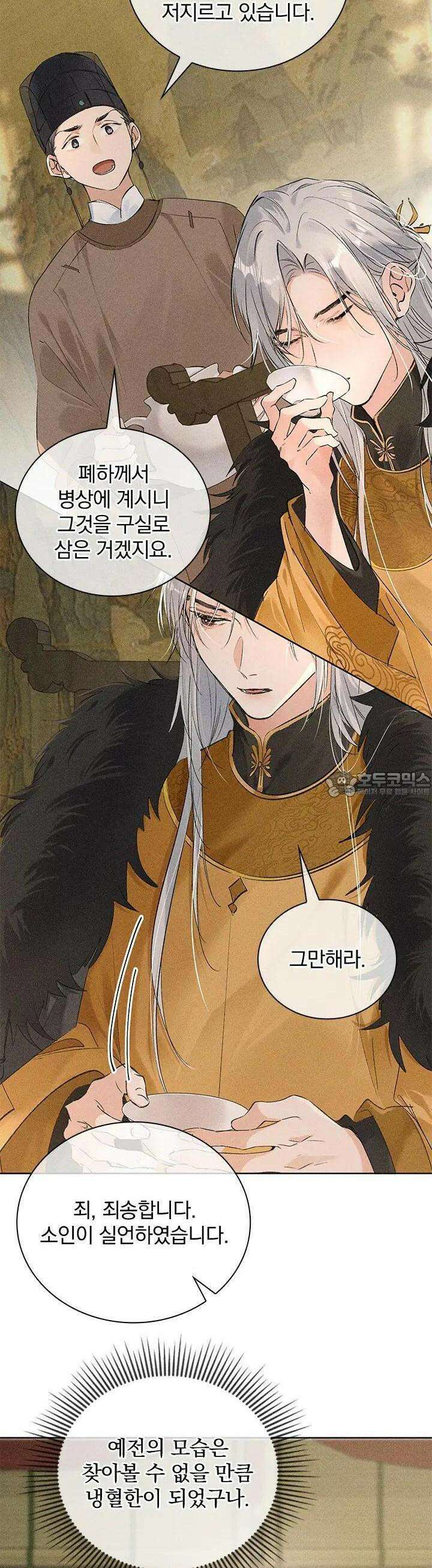 적의 유혹에 빠지다 6화 11