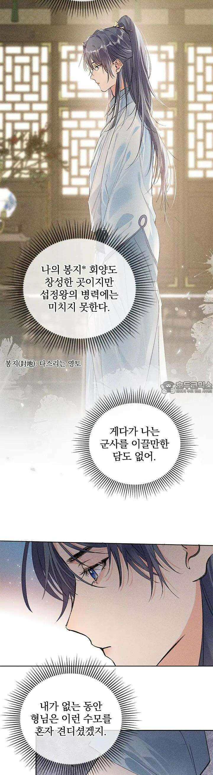 적의 유혹에 빠지다 6화 12