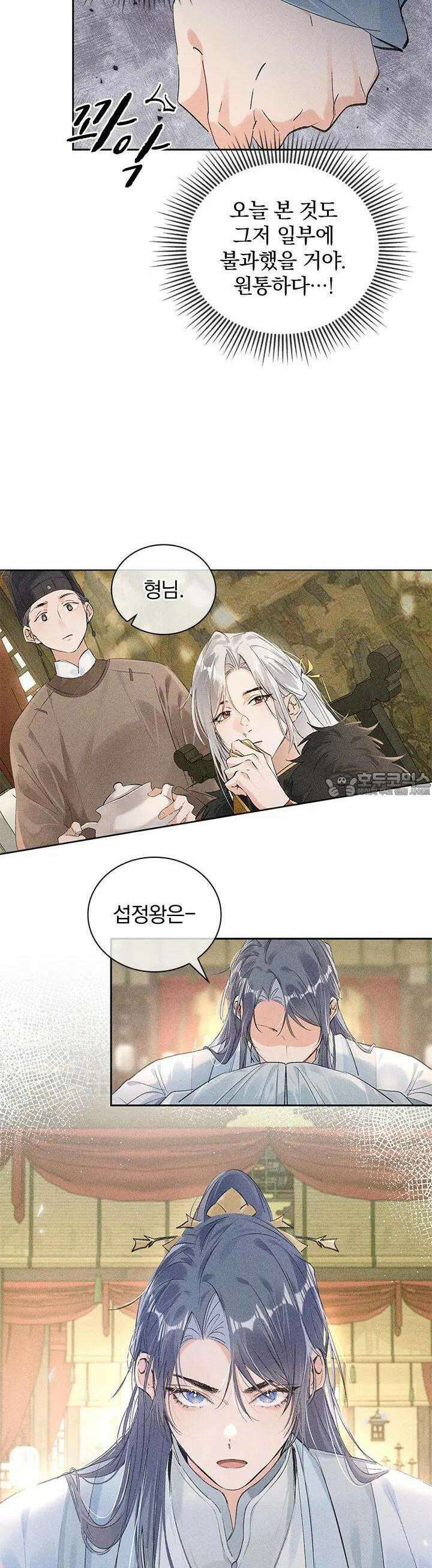 적의 유혹에 빠지다 6화 13