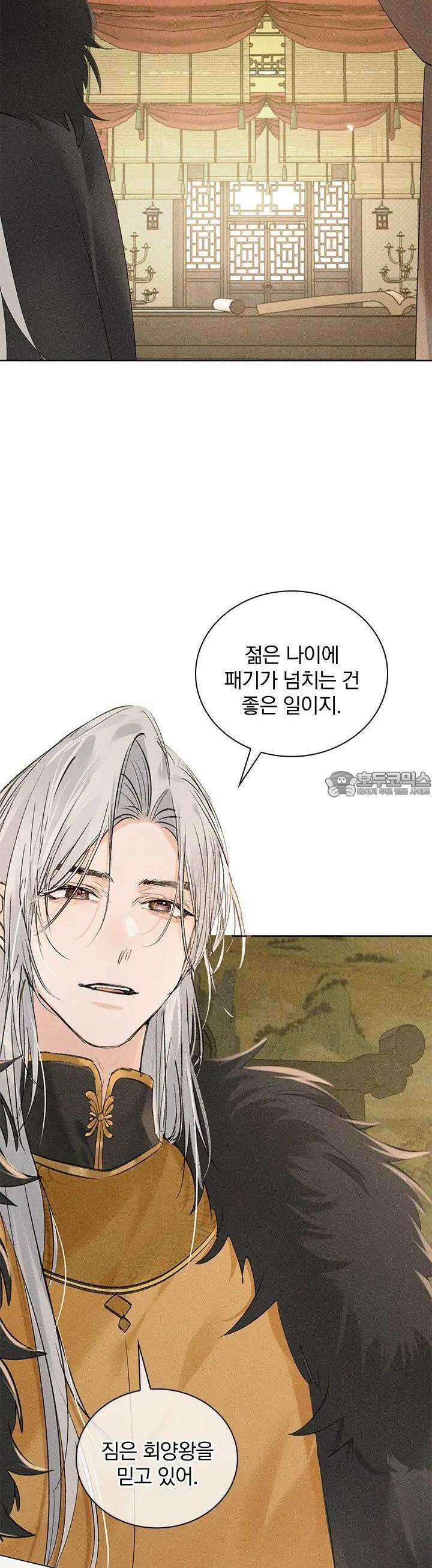 적의 유혹에 빠지다 6화 15