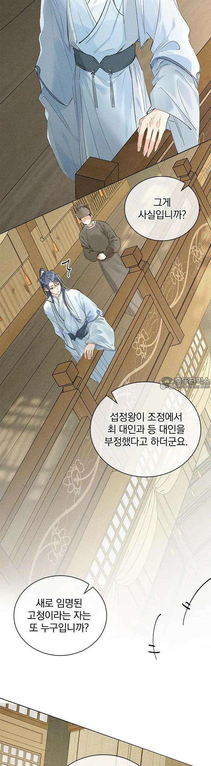 적의 유혹에 빠지다 6화 17