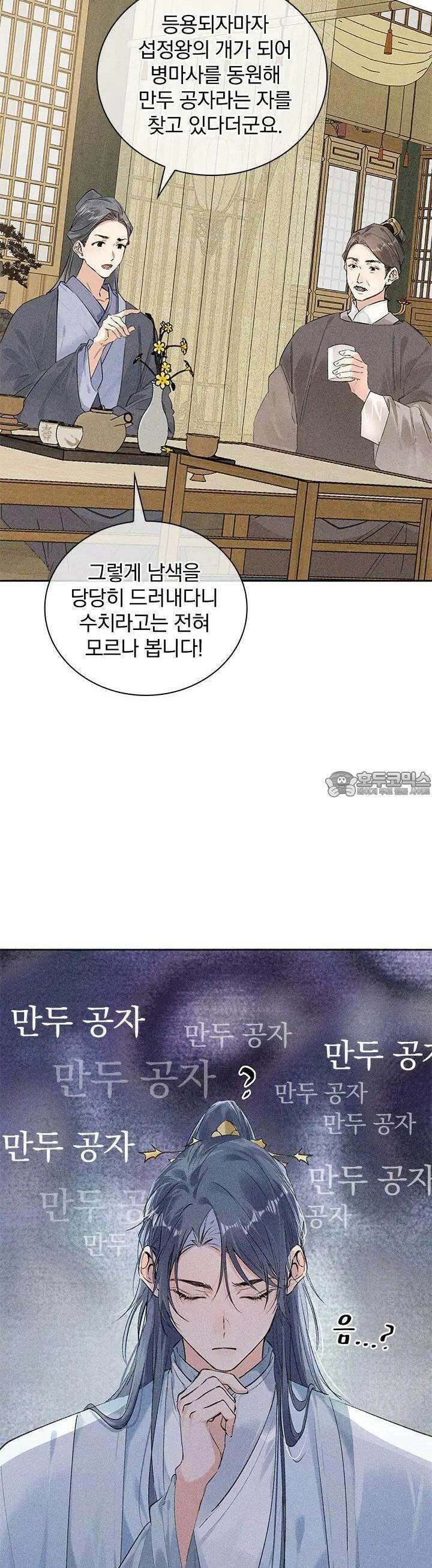 적의 유혹에 빠지다 6화 18