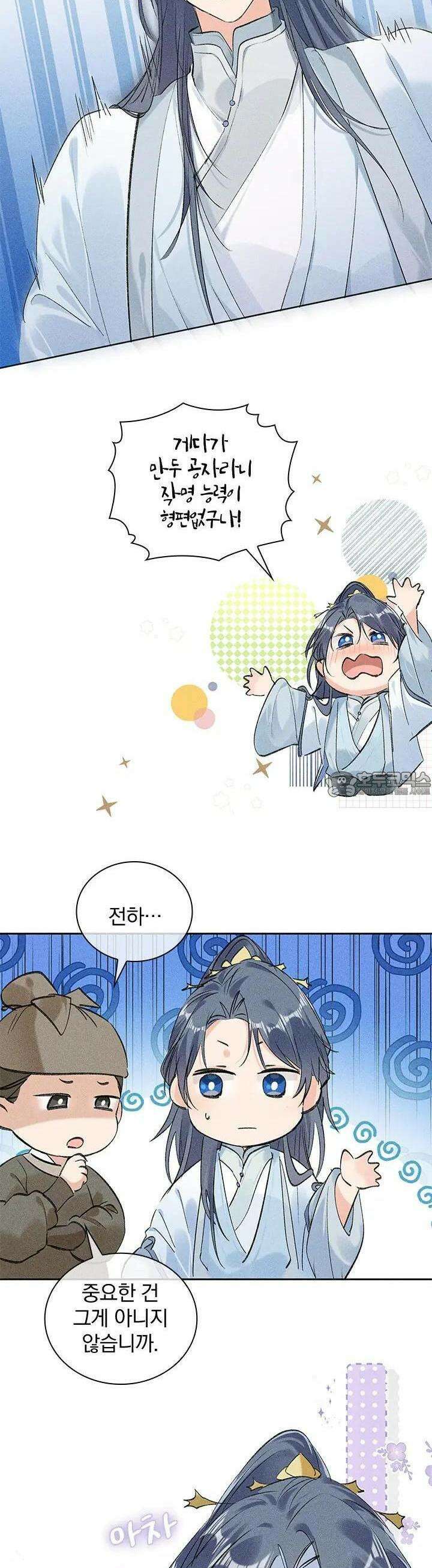 적의 유혹에 빠지다 6화 20