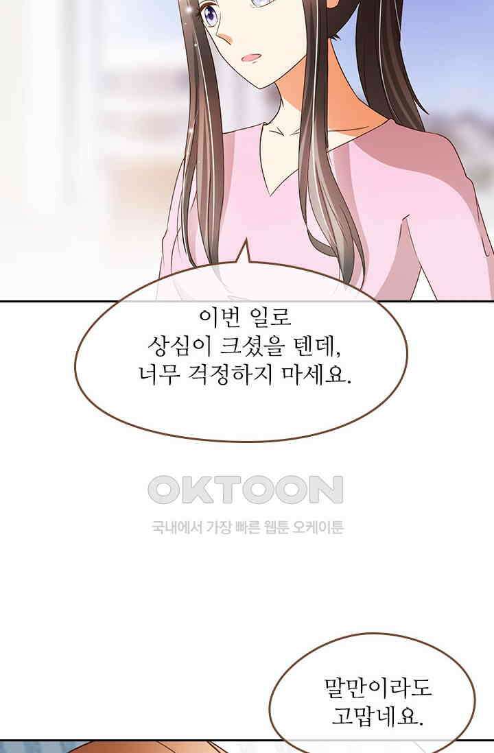 다시 돌아온 복수 73화 3