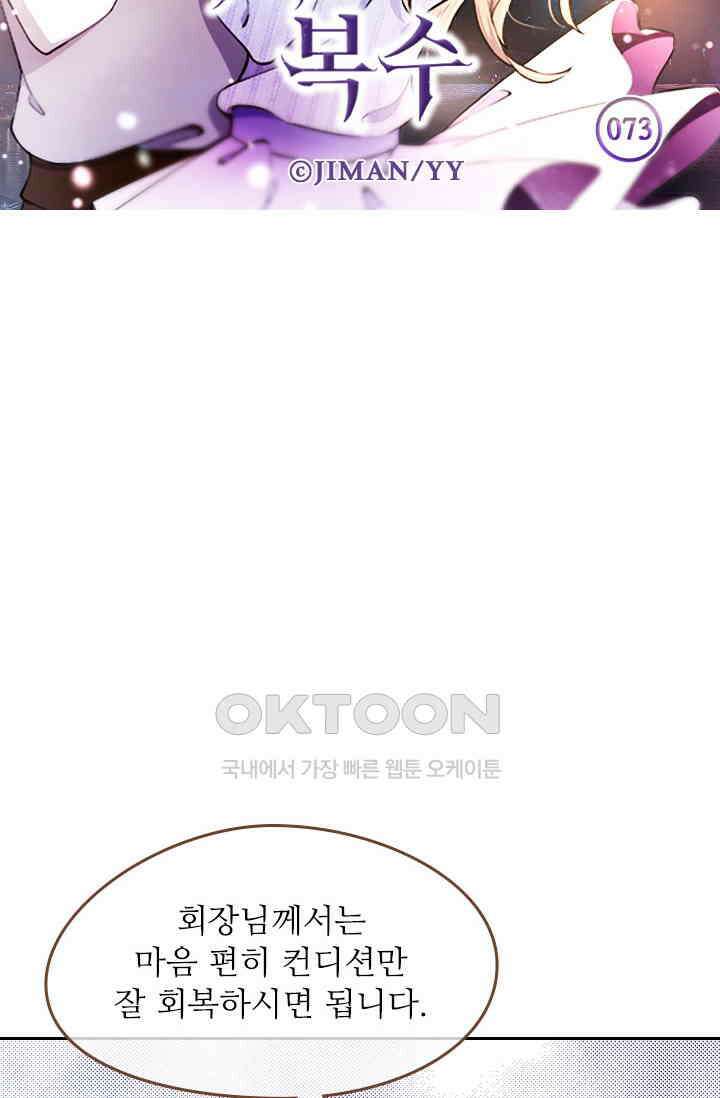 다시 돌아온 복수 73화 6