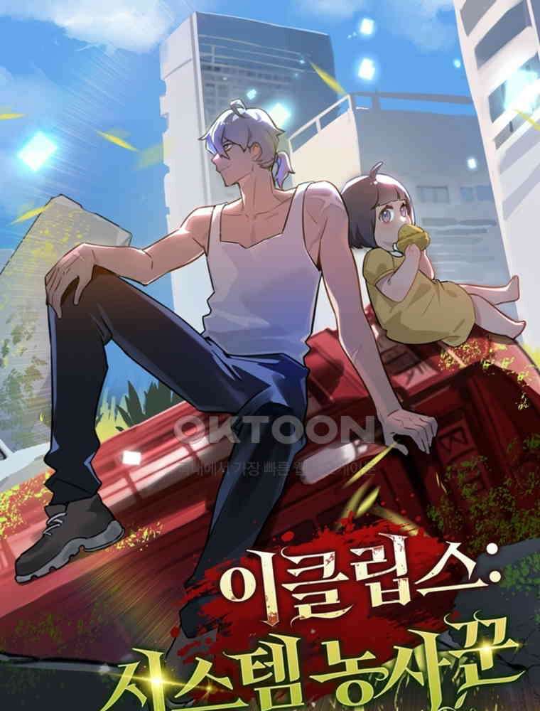 이클립스: 시스템 농사꾼 37화 1