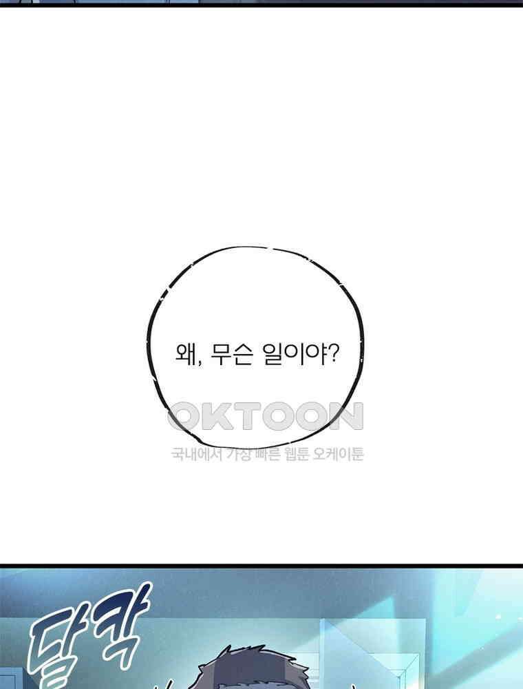 이클립스: 시스템 농사꾼 37화 7