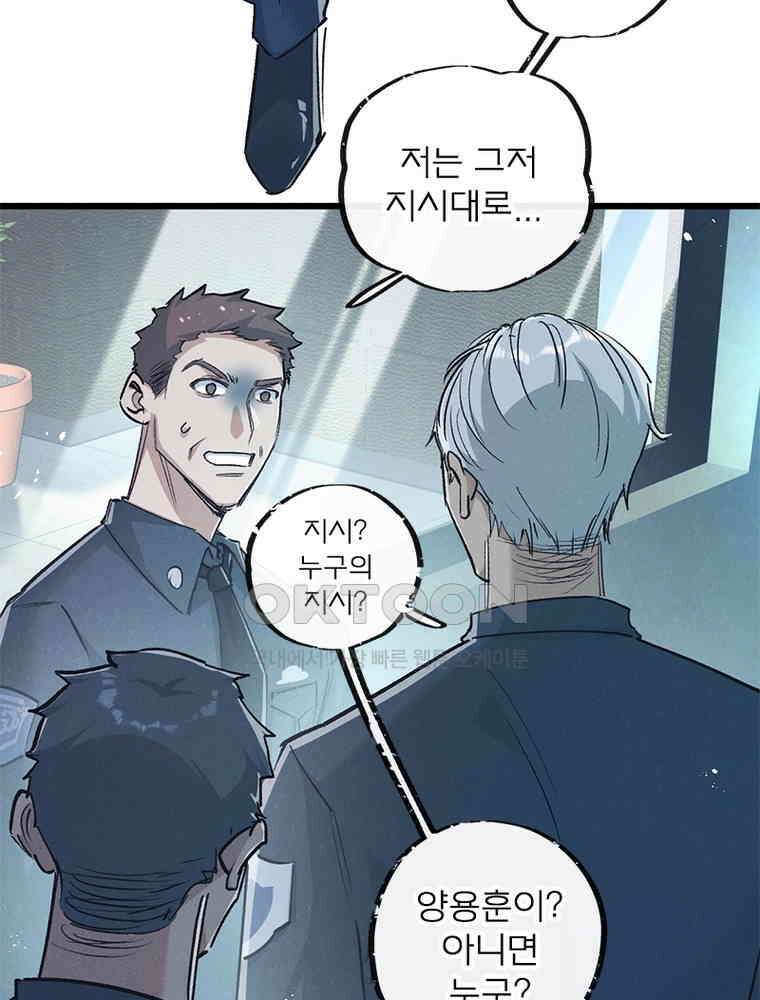 이클립스: 시스템 농사꾼 37화 12