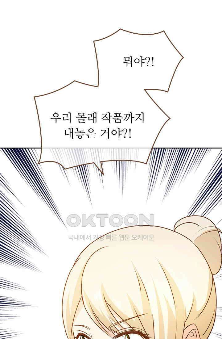 다시 돌아온 복수 81화 2