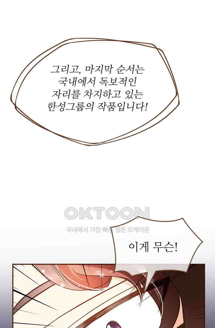 다시 돌아온 복수 81화 6