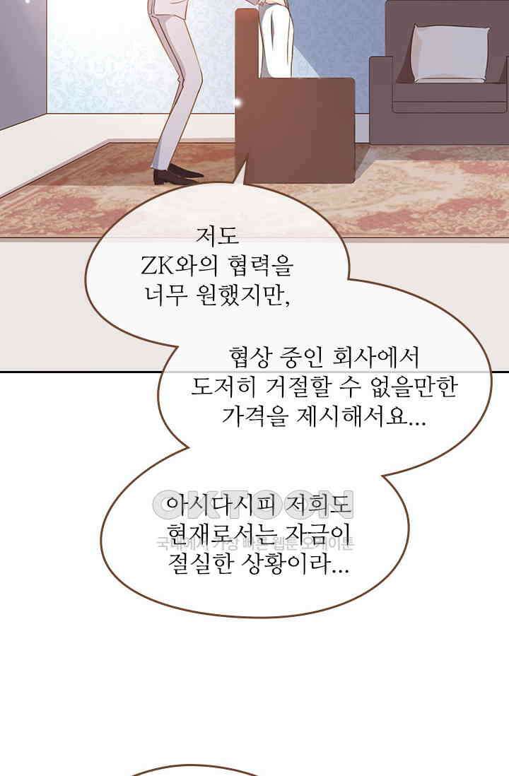 다시 돌아온 복수 86화 2